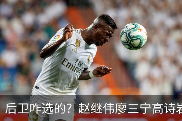 后卫咋选的？赵继伟廖三宁高诗岩三分合计8中0 庞峥麟遭DNP
