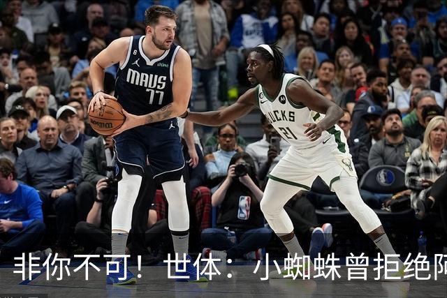非你不可！世体：小蜘蛛曾拒绝阿森纳巴黎邀约，始终坚持要去巴萨